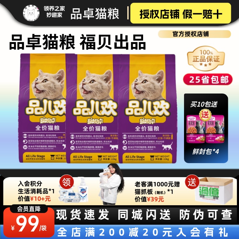 福贝品卓品儿欢海鲜味猫粮