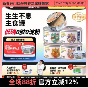 领养之家 生生不息猫罐头全价主食罐头增肥成幼猫湿粮家低磷100g