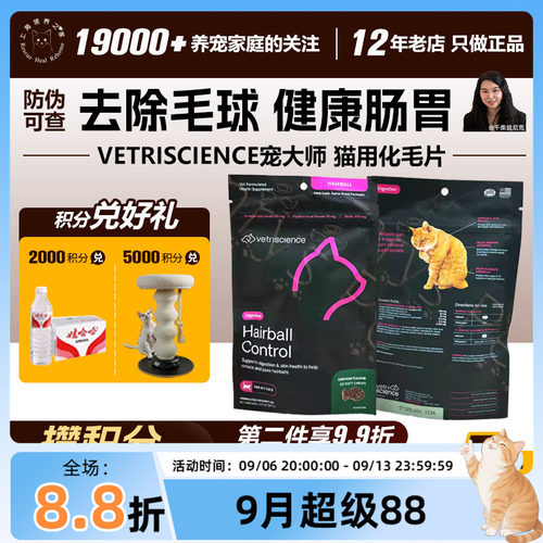 VetriScience宠大师猫用化毛片