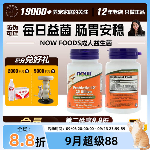 NOWFoods诺奥益生菌250亿