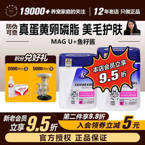 MAGU+系列猫鱼籽软磷脂美毛