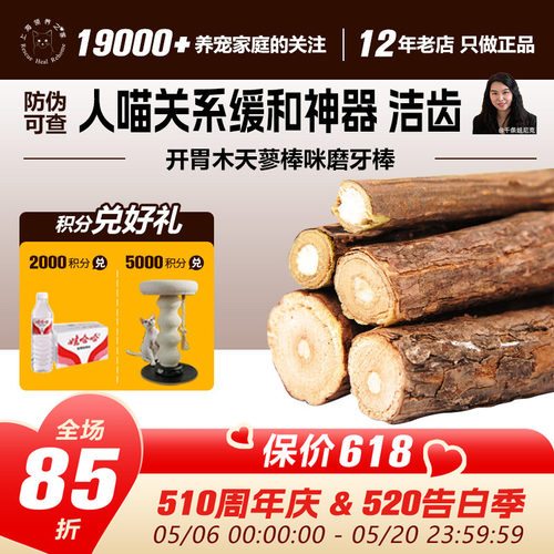 磨牙开胃用品洁齿薄荷棒木天蓼