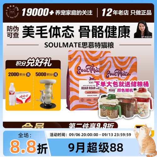 领养之家 SoulMate思慕特新西兰全价无谷烘焙主食冻干风干猫粮