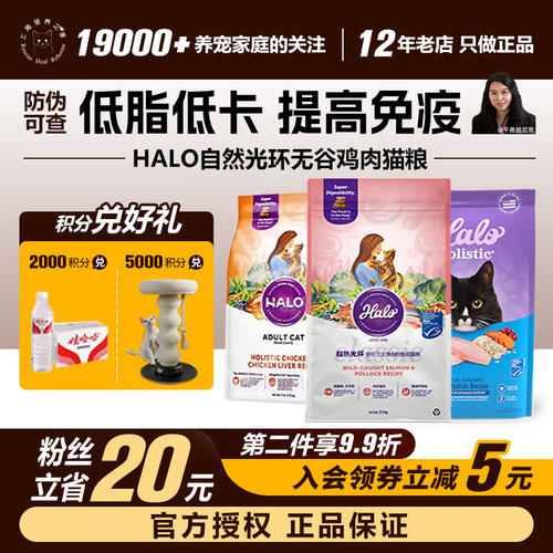 软便猫粮HALO自然光环肠胃幼猫粮