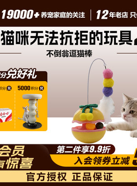 领养之家 小猫玩具倒翁逗猫棒猫咪自嗨解闷逗猫神器猫薄荷球玩具