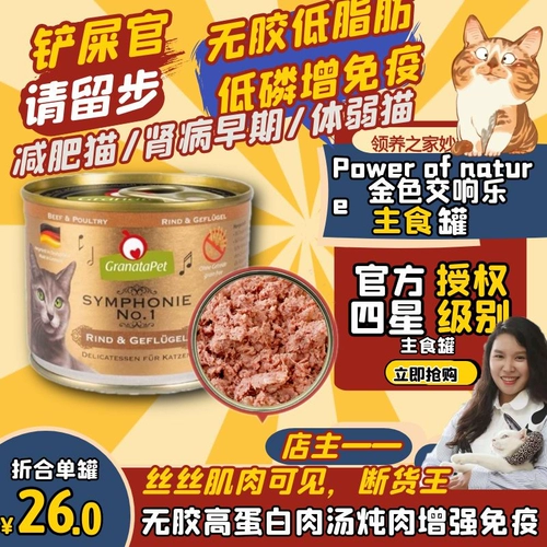 Усыновленный дом Германия Симфония Гранатапет Консервированная золотая кошка с полной ценой