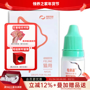 领养之家/博莱得利怡鼻通猫用滴眼液宠物猫咪猫鼻支