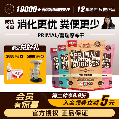 Primal猫主食冻干生骨肉有机冻干