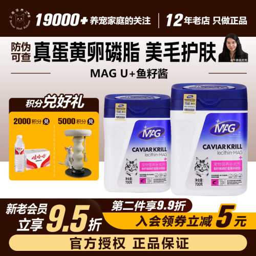 MAGU+系列猫鱼籽软磷脂美毛