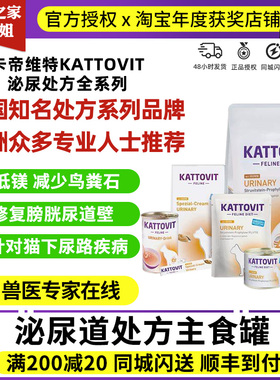 领养之家 德国kattovit卡帝维特泌尿汤罐尿结石猫零食罐罐头猫条