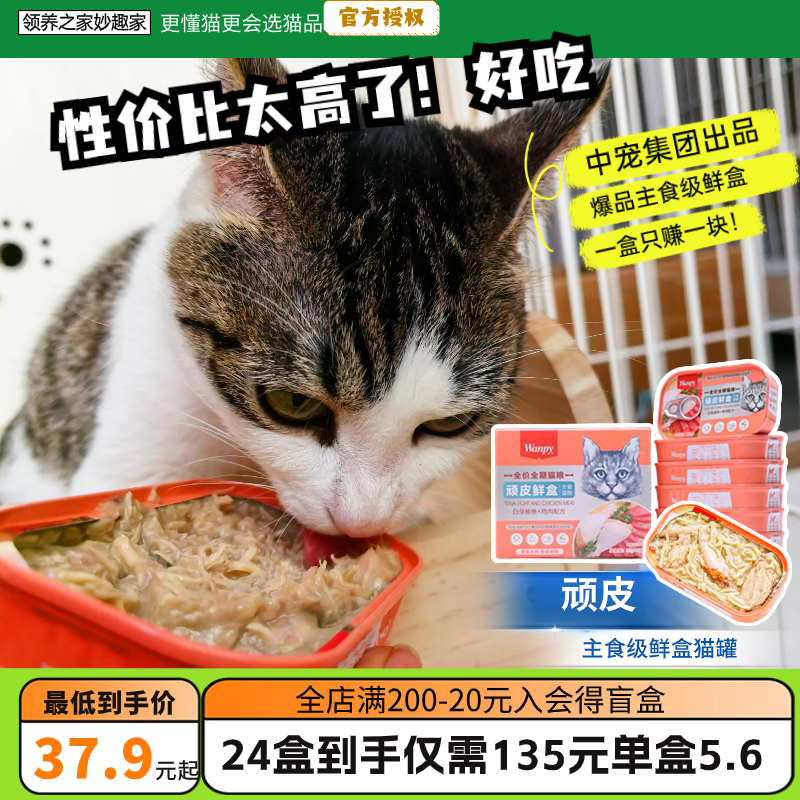 wanpy顽皮零食罐中国6罐主食罐