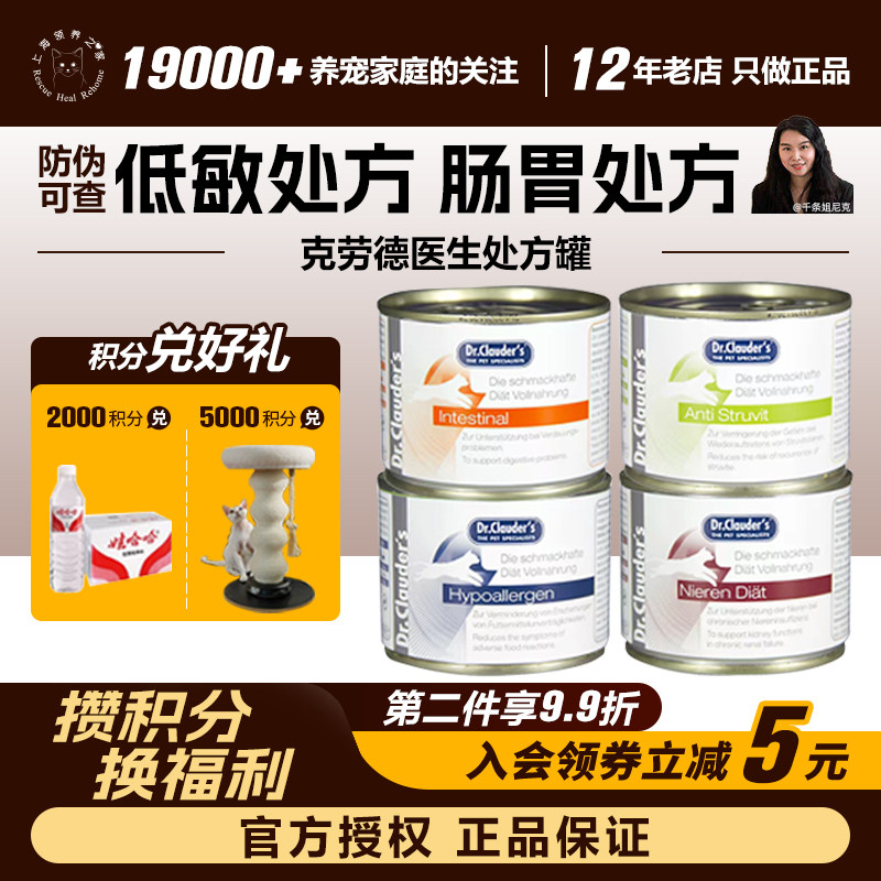 领养之家 克劳德医生猫用处方罐头德国进口低敏肠胃泌尿罐肾脏图片