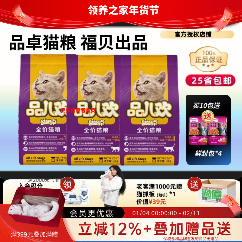 领养之家 流浪猫品卓品儿欢多猫家庭猫全价膨化粮成猫猫粮价全,宠物/宠物食品及用品,猫全价膨化粮,淘宝优惠券,粉丝福利购,淘宝优惠卷