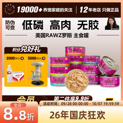 美国RAWZ罗斯肉丝无谷罐主食罐