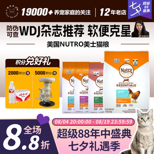 nutro美士幼猫适口性好