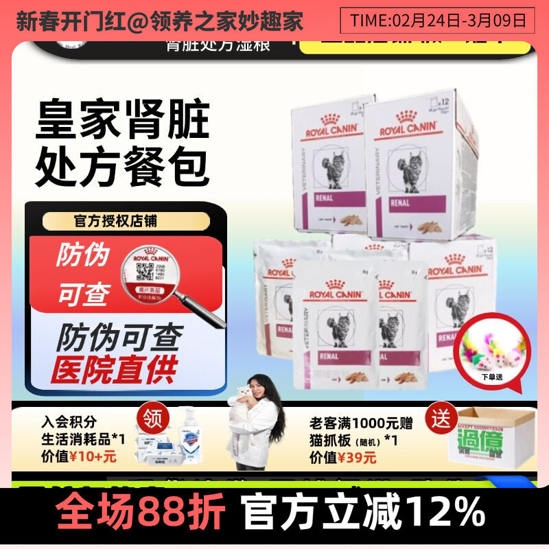 领养之家 皇家成猫肾 脏处方粮湿粮85克/12包治疗猫咪肾衰竭