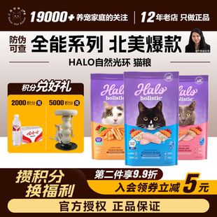 美国进口halo自然光环纯鲜肉软便克星全能系列美毛猫粮 领养之家