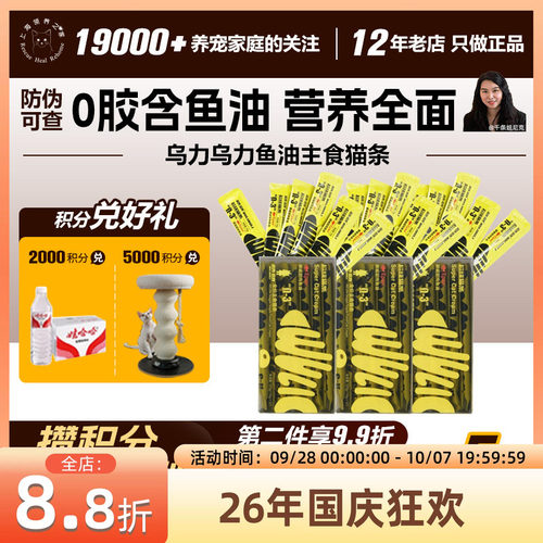 领养之家 乌力乌力猫条 Epax全阶主食猫条挪威鱼油omega3美毛护肤
