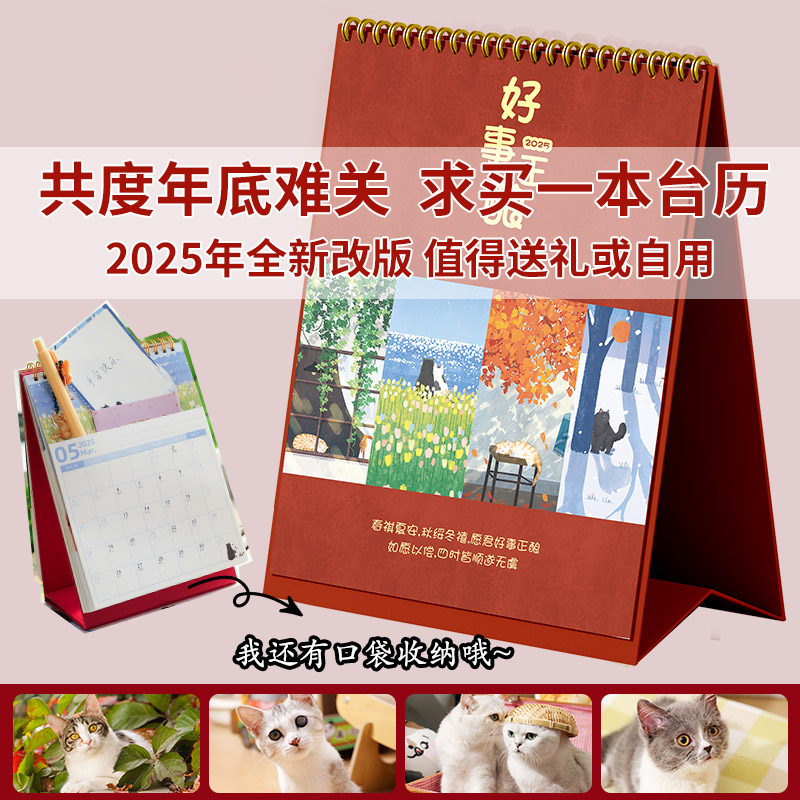 领养之家 共度难关2025年现货台历原创手绘大师之作爱的台历日历