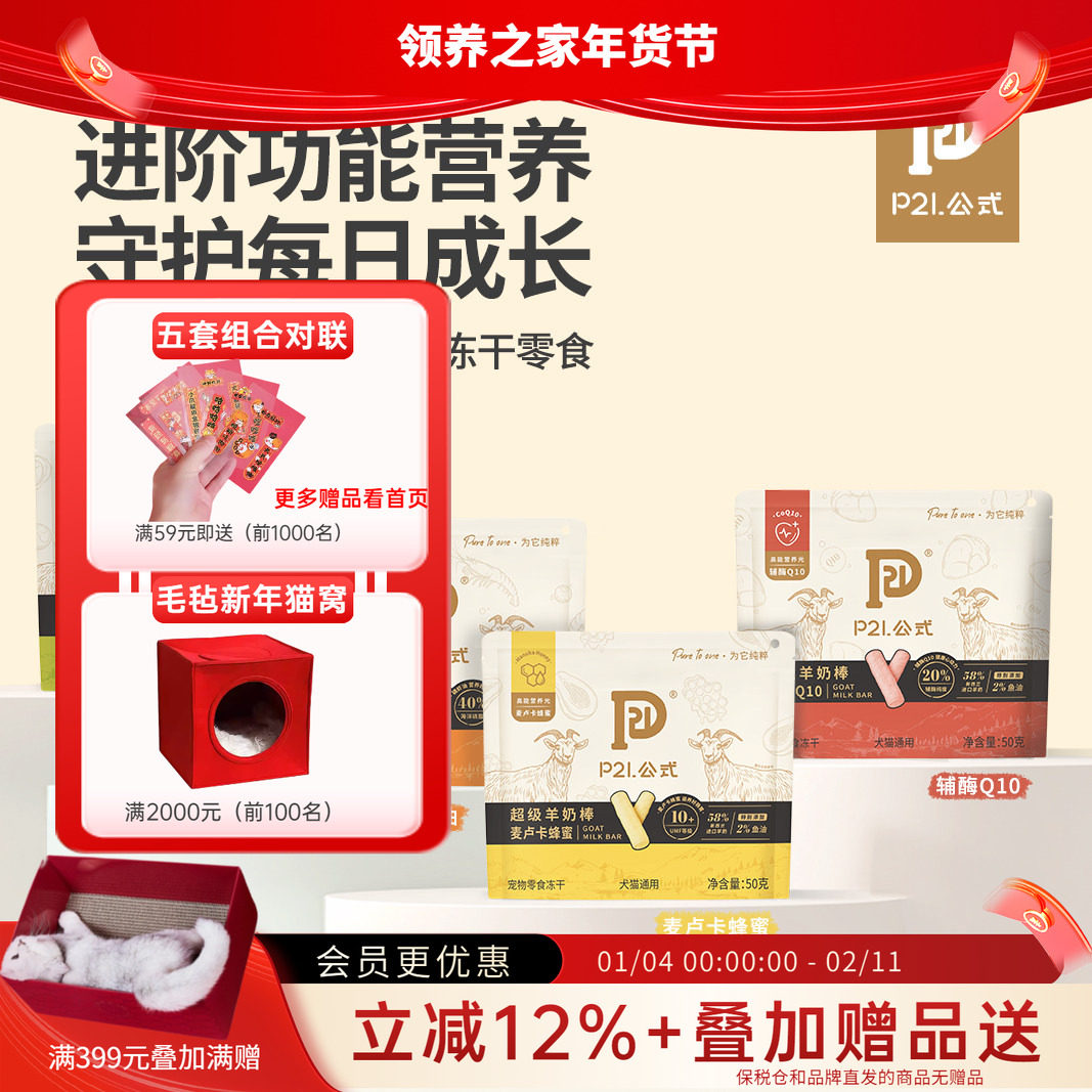 领养之家 P21公式猫咪冻干羊奶棒奶酪棒营养零食磨牙洁齿宠物零食,宠物/宠物食品及用品,猫奶/酸奶/奶酪,淘宝优惠券,粉丝福利购,淘宝优惠卷