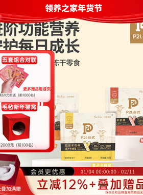 领养之家 P21公式猫咪冻干羊奶棒奶酪棒营养零食磨牙洁齿宠物零食