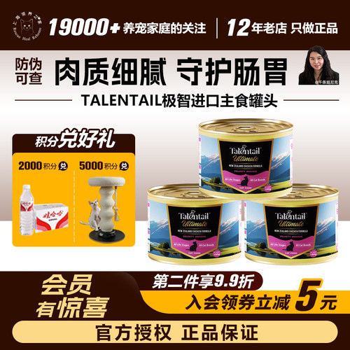 领养之家 Talentail极智全价进口主食猫罐头鲜肉高蛋白鸡肉湿粮