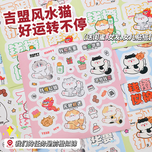 风水转运猫原创贴纸领养之家