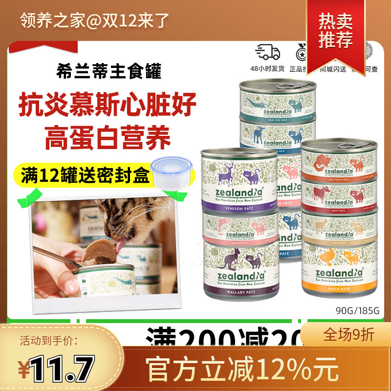 营养好心脏好主食罐希兰蒂慕斯