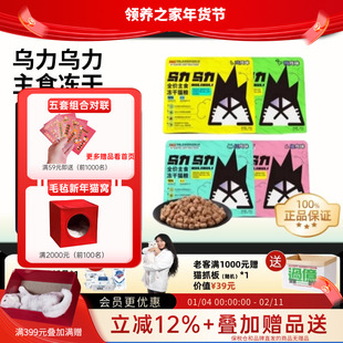 领养之家 乌力乌力新主食冻干粮蛋白低磷蛙猫罐罐头生骨肉鲜肉猫