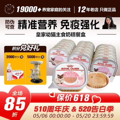 皇家奶糕餐盒幼猫孕母猫