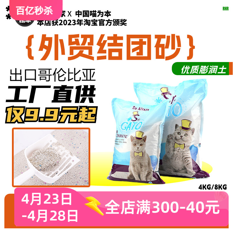 SRCATO膨润土猫砂除臭结团猫沙