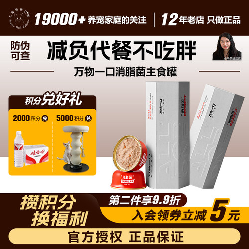 主食罐万物一口Pro强功能猫罐头