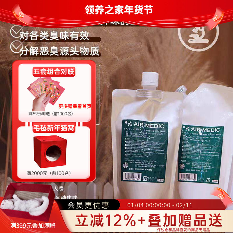 领养之家 空气医生airmedic宠物空气净化液日本原装AIR MEDIC,宠物/宠物食品及用品,猫狗环境除臭/除菌剂,淘宝优惠券,粉丝福利购,淘宝优惠卷