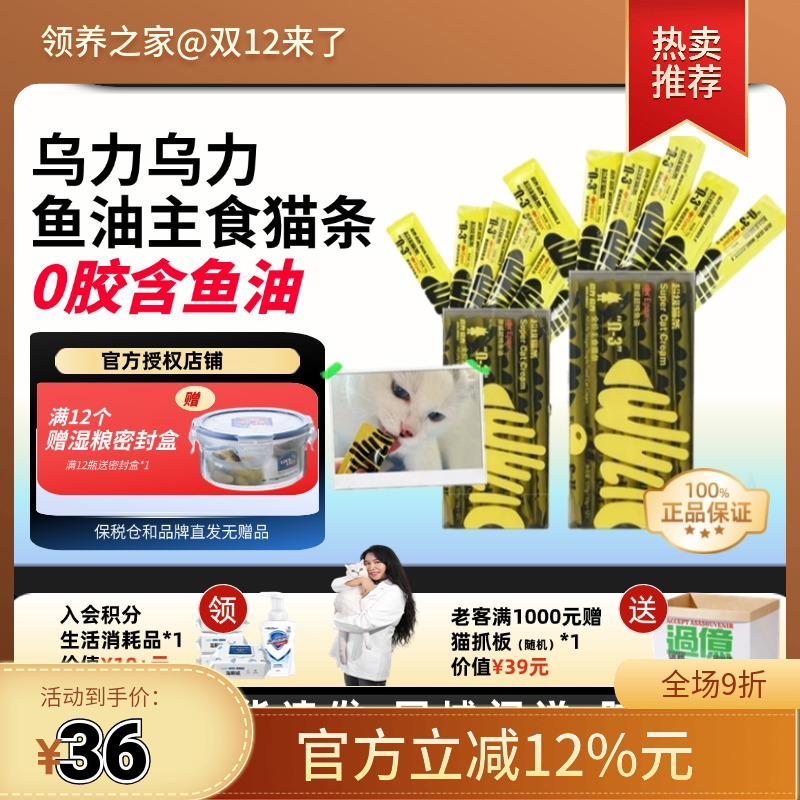 领养之家 乌力乌力猫条 Epax全阶主食猫条挪威鱼油omega3美毛护肤