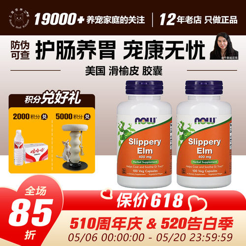 领养之家/美国Now Foods Slippery Elm滑榆皮 胶囊400mg软便