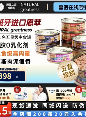 领养之家 西班牙NG恩萃猫罐头新版无谷全阶段主食鲜肉蔬果湿粮