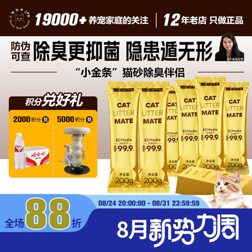 三又二分之一小金条猫砂伴侣除臭