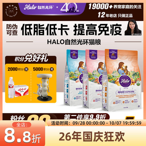 领养之家 （国产）Halo自然光环鸡肉海鲜成猫幼猫猫粮