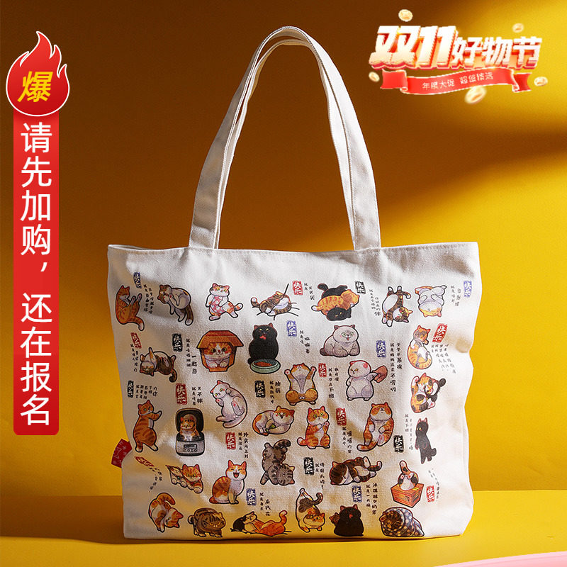 领养之家 原创快乐肥宅猫大号帆布袋可爱卡通通勤布袋购物袋超大