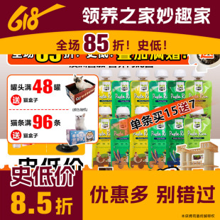 领养之家 营加小球藻可进口罐头咕噜酱包餐盒条猫主食骨肉冻干