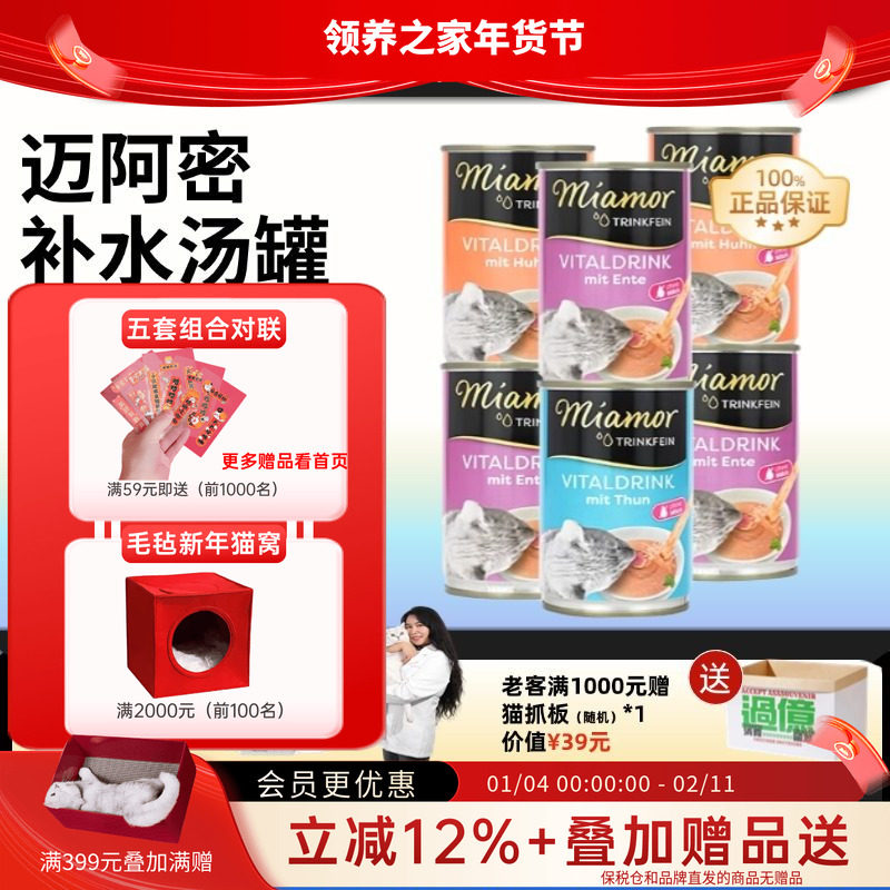 领养之家 德国迈阿密miamor补水汤罐湿粮猫罐猫零食罐泌尿罐营养,宠物/宠物食品及用品,猫零食罐,淘宝优惠券,粉丝福利购,淘宝优惠卷