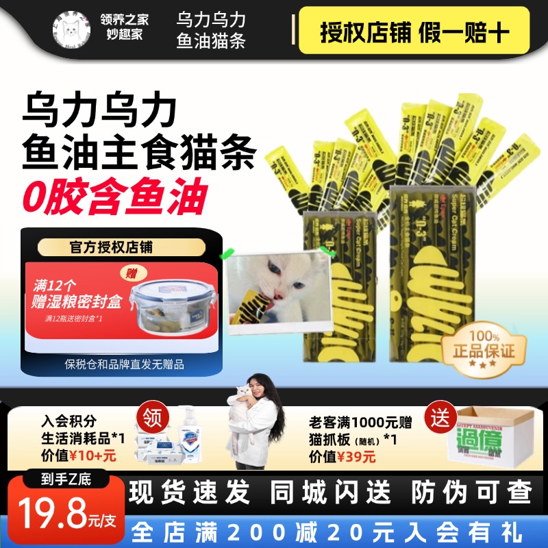 领养之家 乌力乌力猫条 Epax全阶主食猫条挪威鱼油omega3美毛护肤