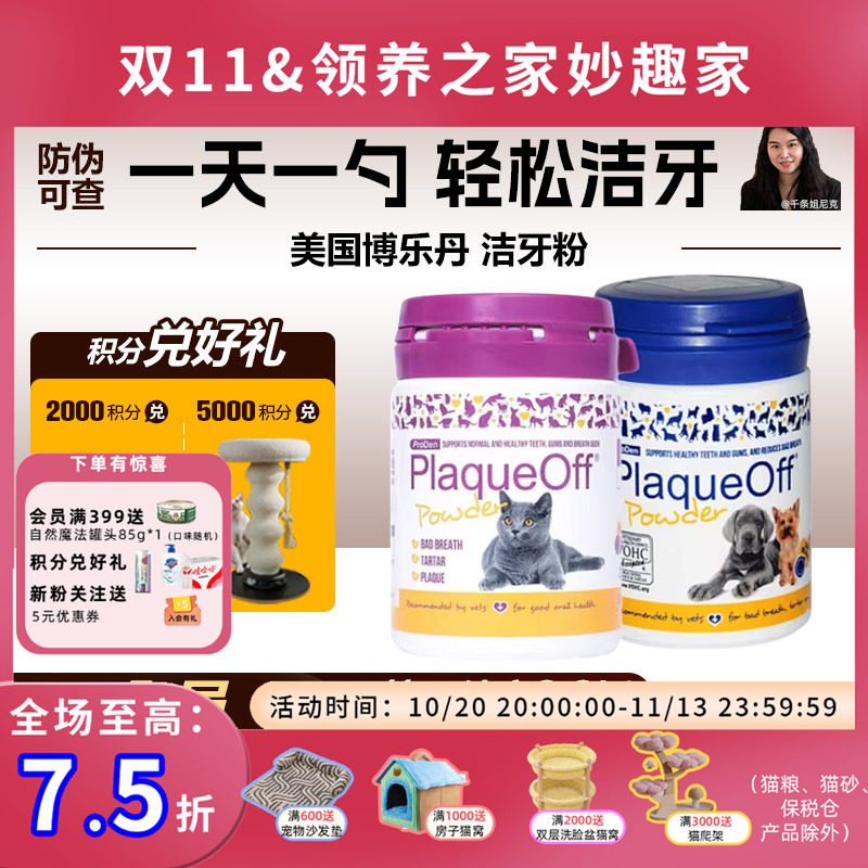 领养之家 博乐丹洁牙粉猫专用猫咪口腔清洁除猫狗通用营养膏化毛