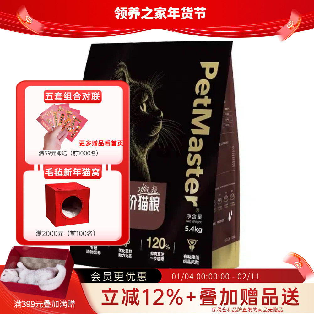 领养之家 Petmaster佩玛思特黑金泌尿呵护肠道抵抗衰老幼成猫粮,宠物/宠物食品及用品,猫全价风干/烘焙粮,淘宝优惠券,粉丝福利购,淘宝优惠卷