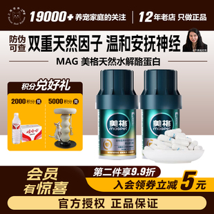 领养之家 MAG费洛蒙胶囊猫咪专用 预防应激反应安抚缓解情绪