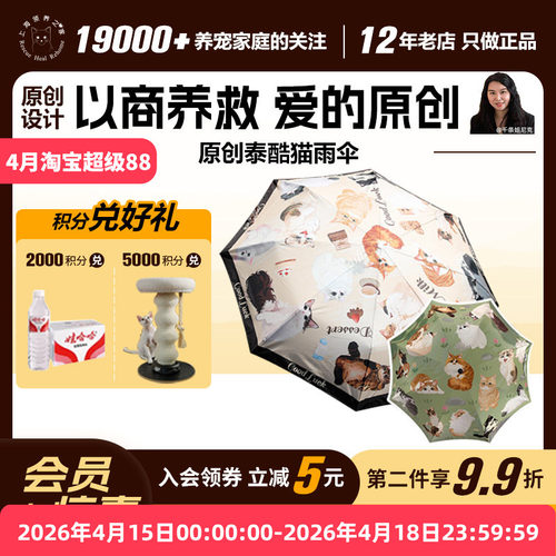 领养之家  救基地泰酷猫DiYi季原创周边产品雨伞
