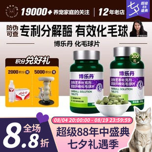 领养之家 博乐丹化消化吐猫毛球化毛膏猫咪猫草片草棒猫磨牙草棒