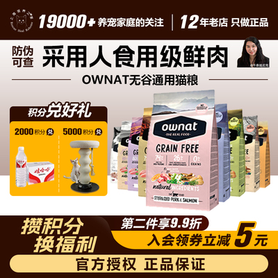 领养之家 奥那特OWNAT西班牙原装进口无谷全价成幼猫鲜肉猫粮