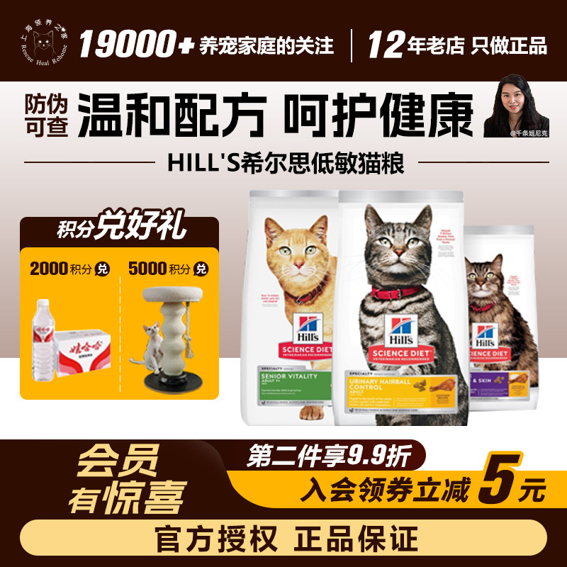 领养之家Hill's希尔思低敏肠胃体重泌尿老年猫室内毛球猫粮