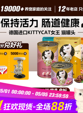 领养之家 德国进口kittycat 女王猫罐头肉酱菲力餐包全猫天然无谷